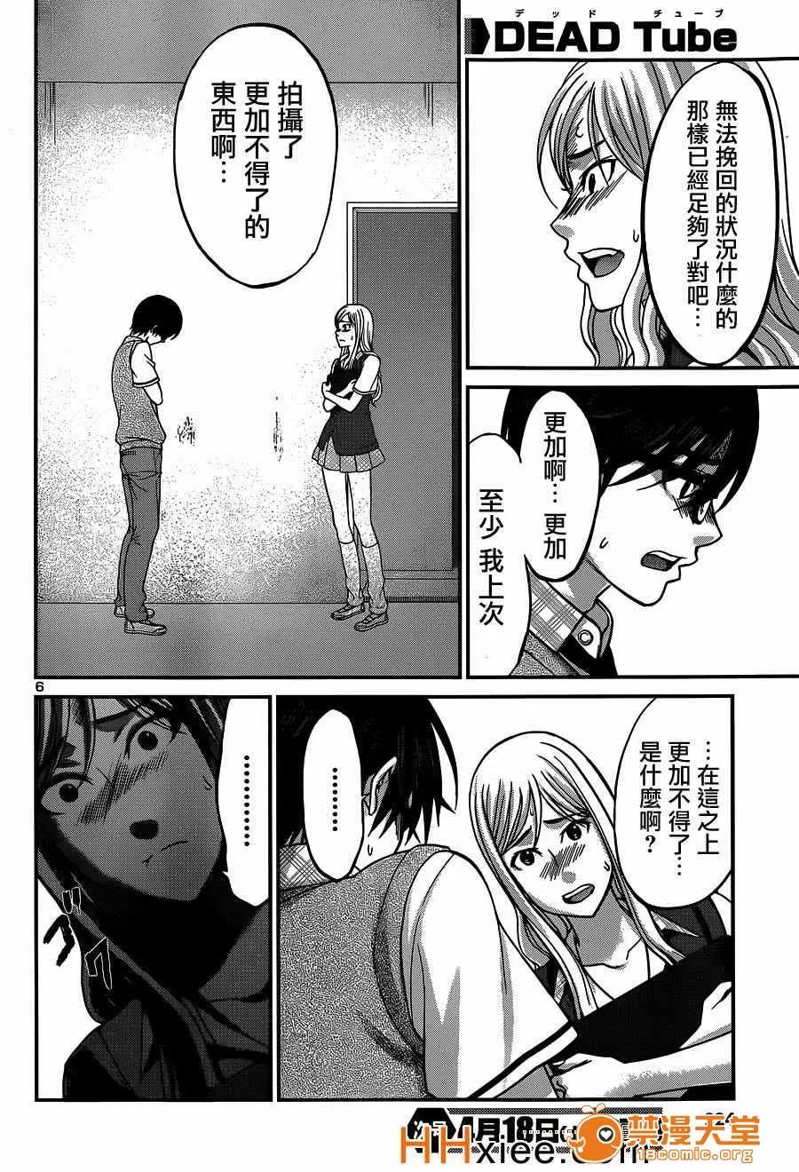 学院裡的杀人游戏 [北河トウタ][学院里的杀人游戏][009] 第6页