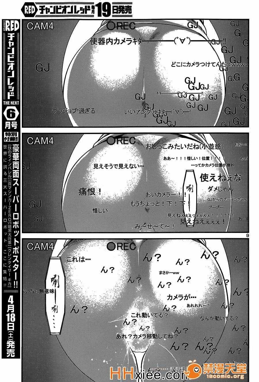 学院裡的杀人游戏 [北河トウタ][学院里的杀人游戏][009] 第9页