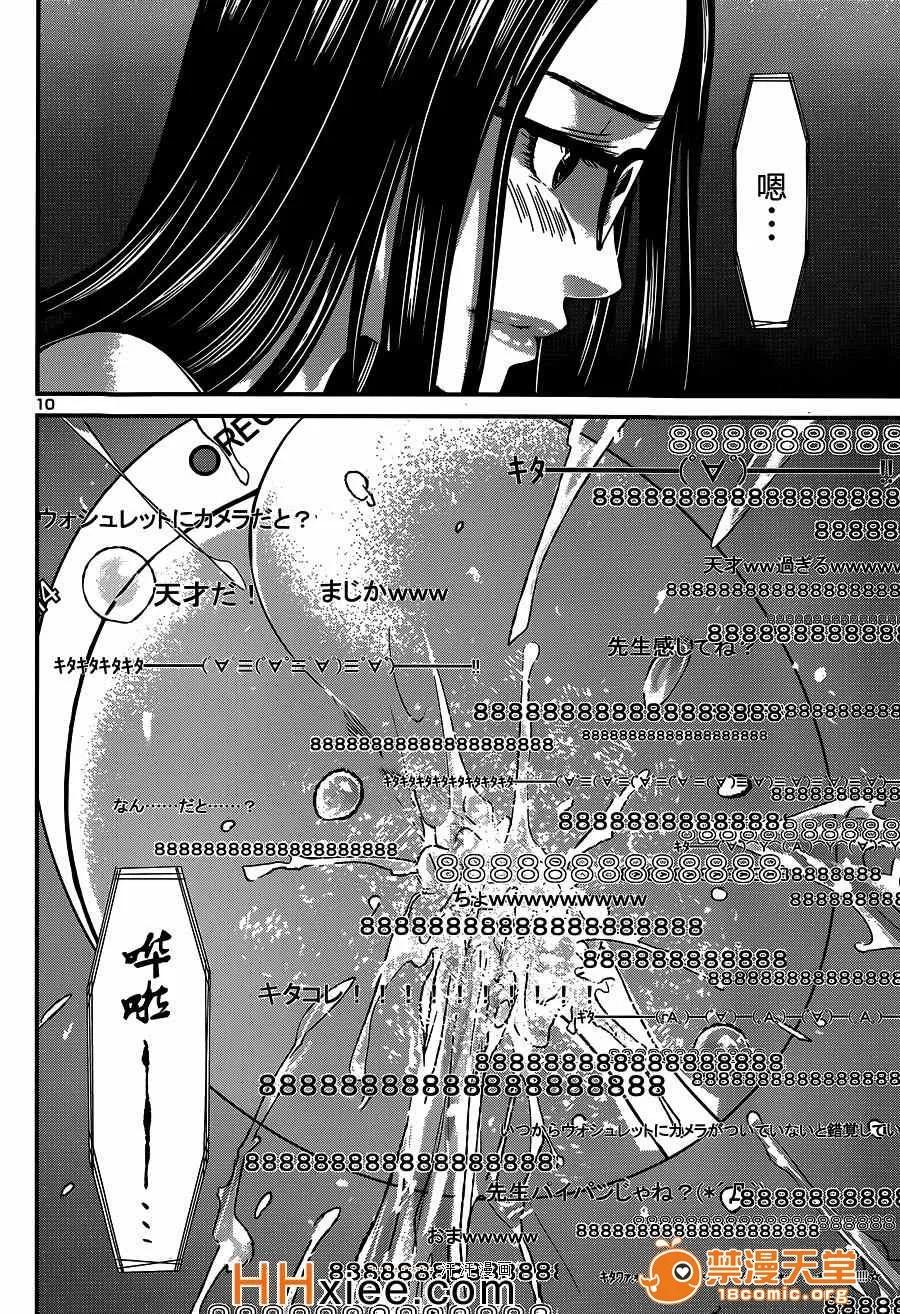 学院裡的杀人游戏 [北河トウタ][学院里的杀人游戏][009] 第10页