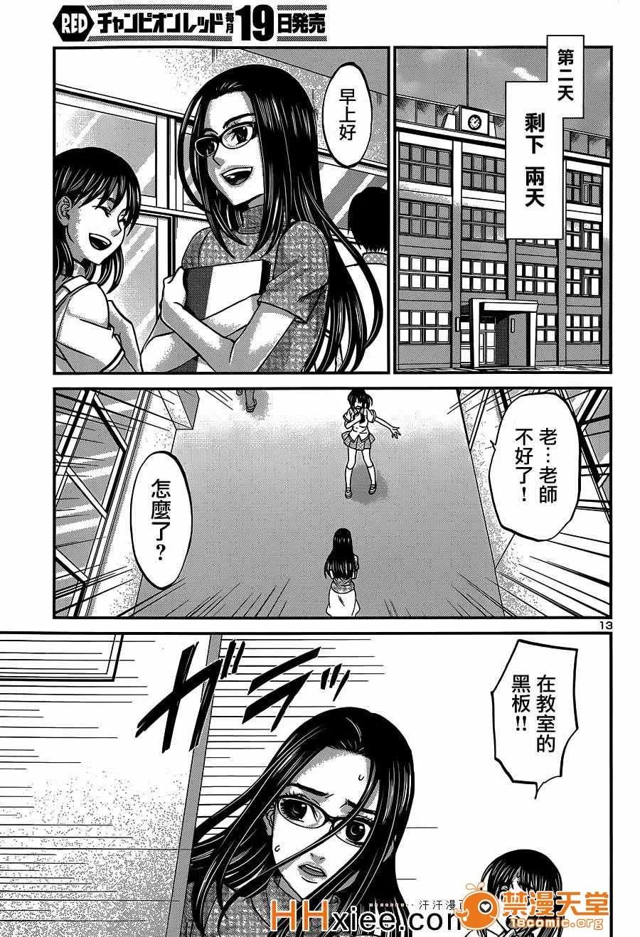 学院裡的杀人游戏 [北河トウタ][学院里的杀人游戏][009] 第13页