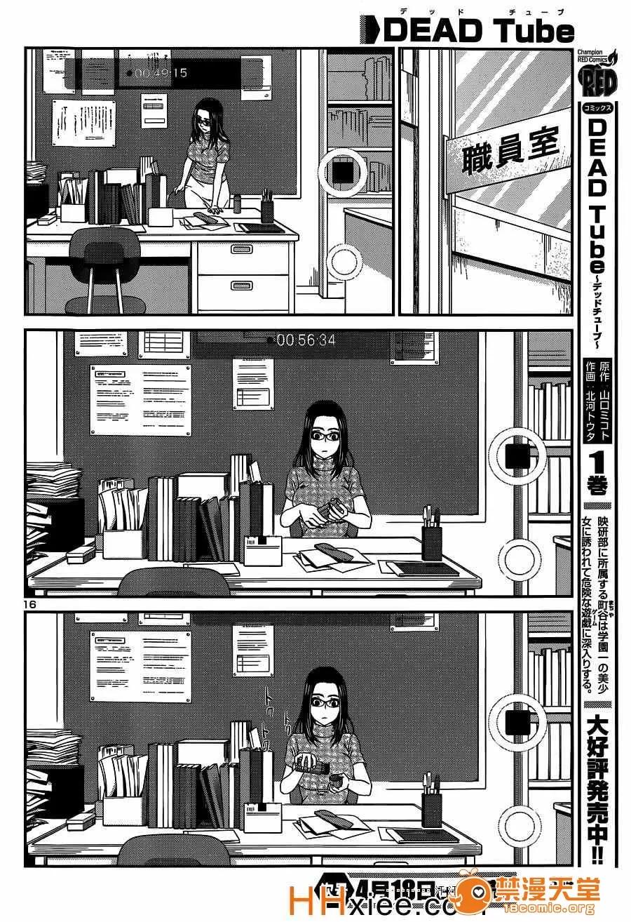 学院裡的杀人游戏 [北河トウタ][学院里的杀人游戏][009] 第15页