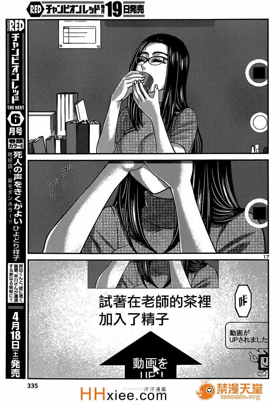 学院裡的杀人游戏 [北河トウタ][学院里的杀人游戏][009] 第16页