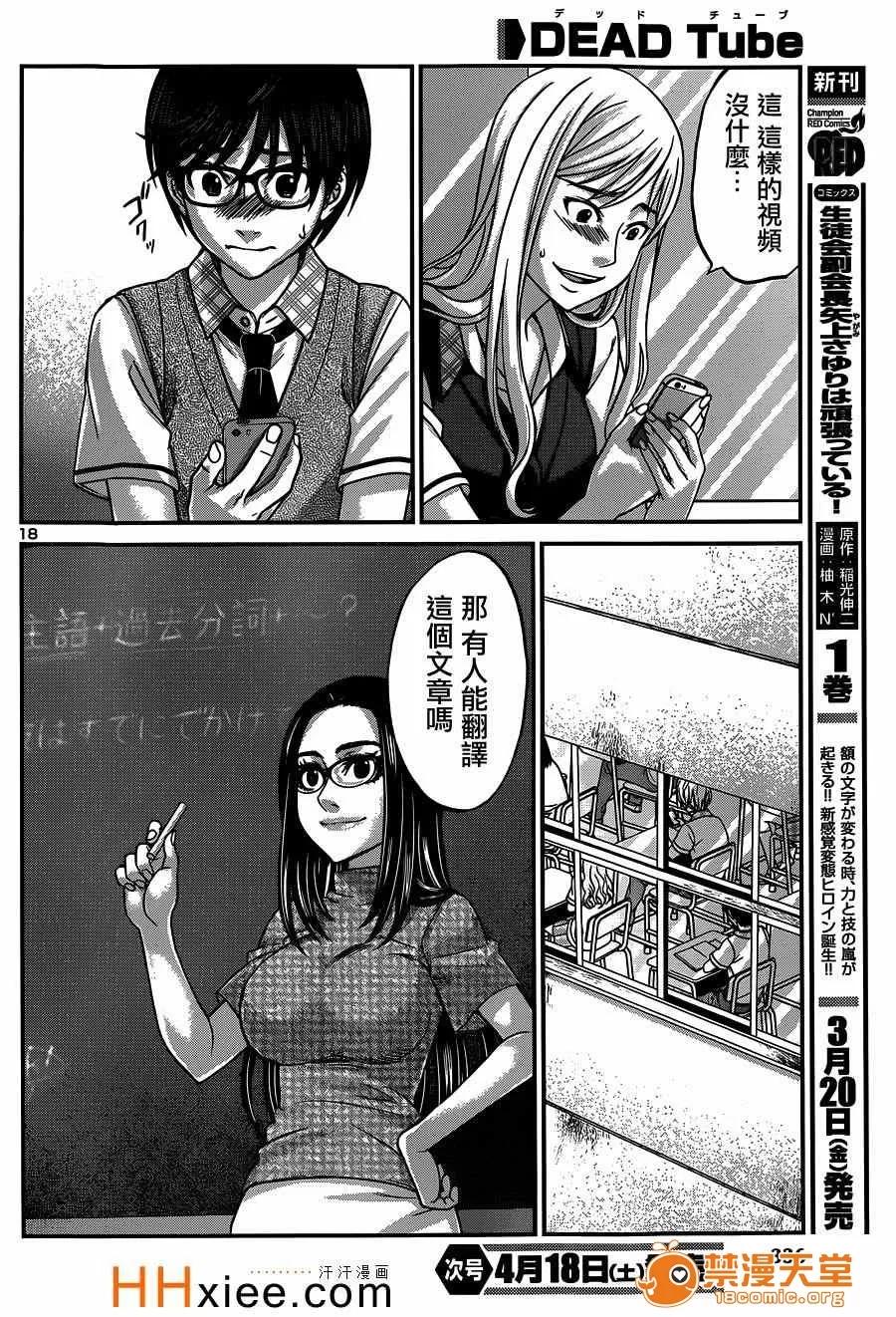 学院裡的杀人游戏 [北河トウタ][学院里的杀人游戏][009] 第17页