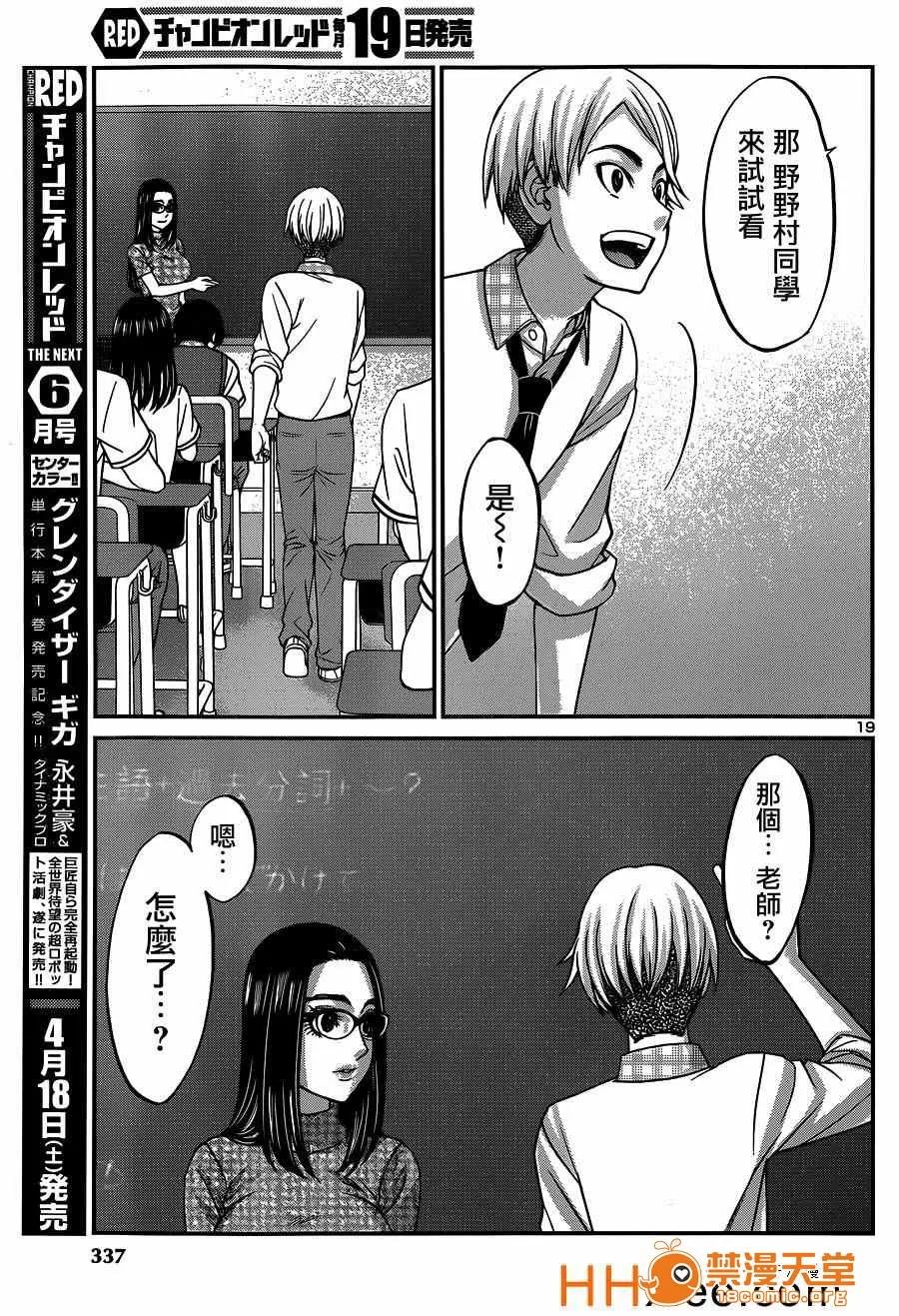 学院裡的杀人游戏 [北河トウタ][学院里的杀人游戏][009] 第18页