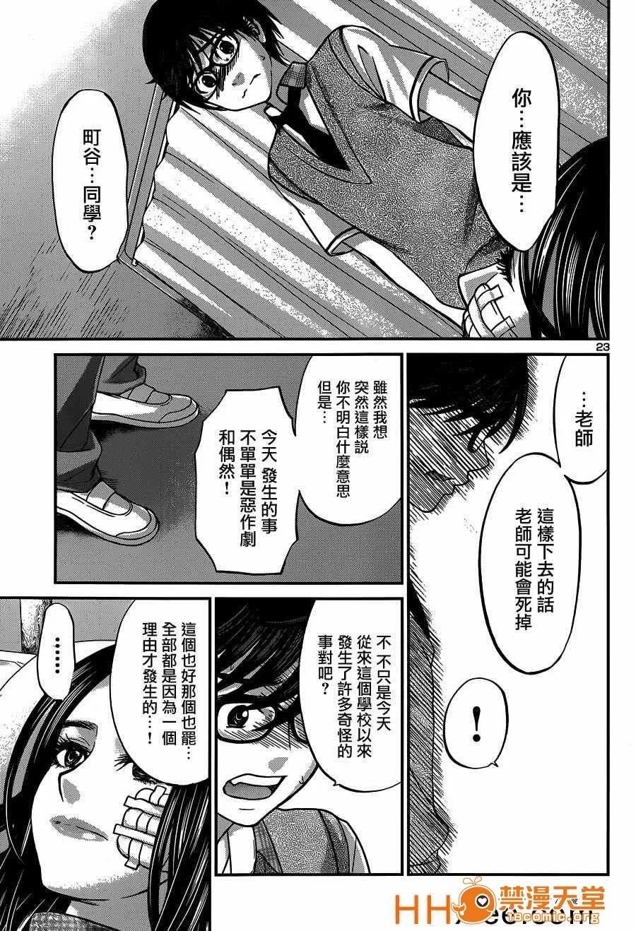 学院裡的杀人游戏 [北河トウタ][学院里的杀人游戏][009] 第21页