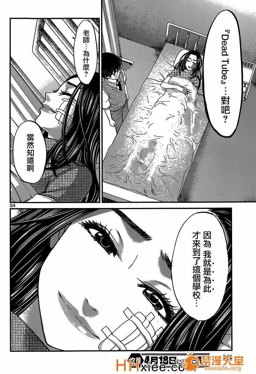 学院裡的杀人游戏 [北河トウタ][学院里的杀人游戏][009] 第22页
