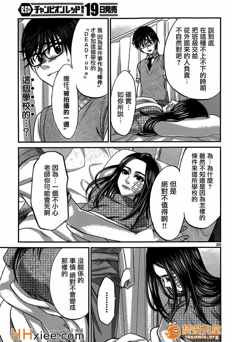 学院裡的杀人游戏 [北河トウタ][学院里的杀人游戏][009] 第23页
