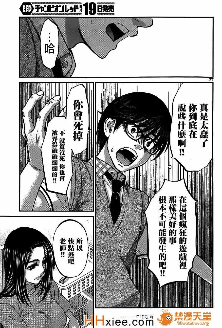 学院裡的杀人游戏 [北河トウタ][学院里的杀人游戏][009] 第25页