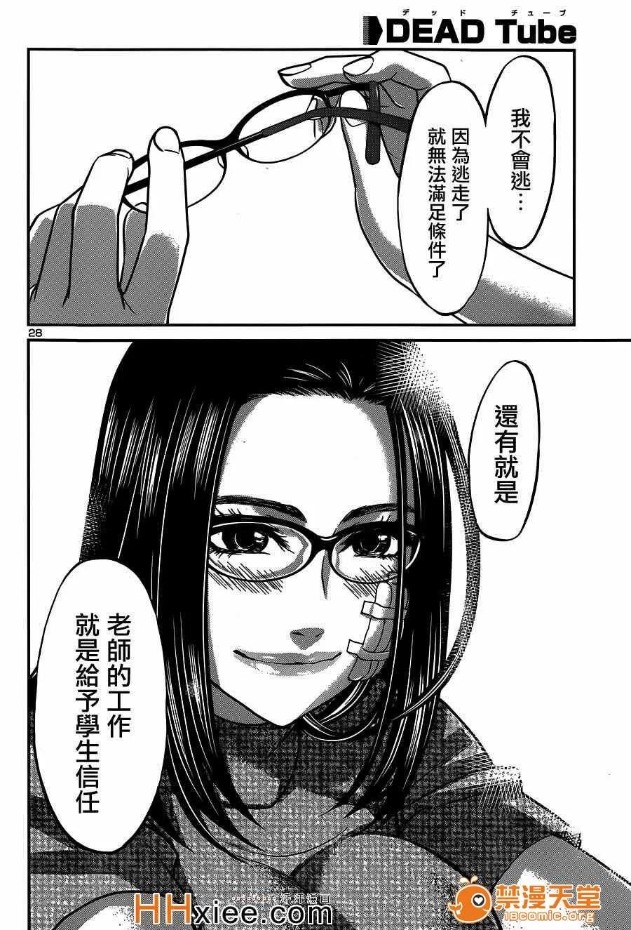 学院裡的杀人游戏 [北河トウタ][学院里的杀人游戏][009] 第26页