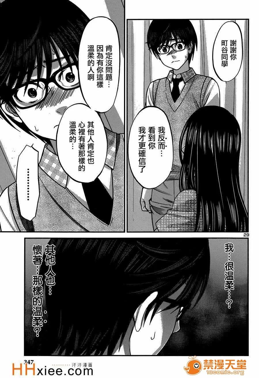 学院裡的杀人游戏 [北河トウタ][学院里的杀人游戏][009] 第27页