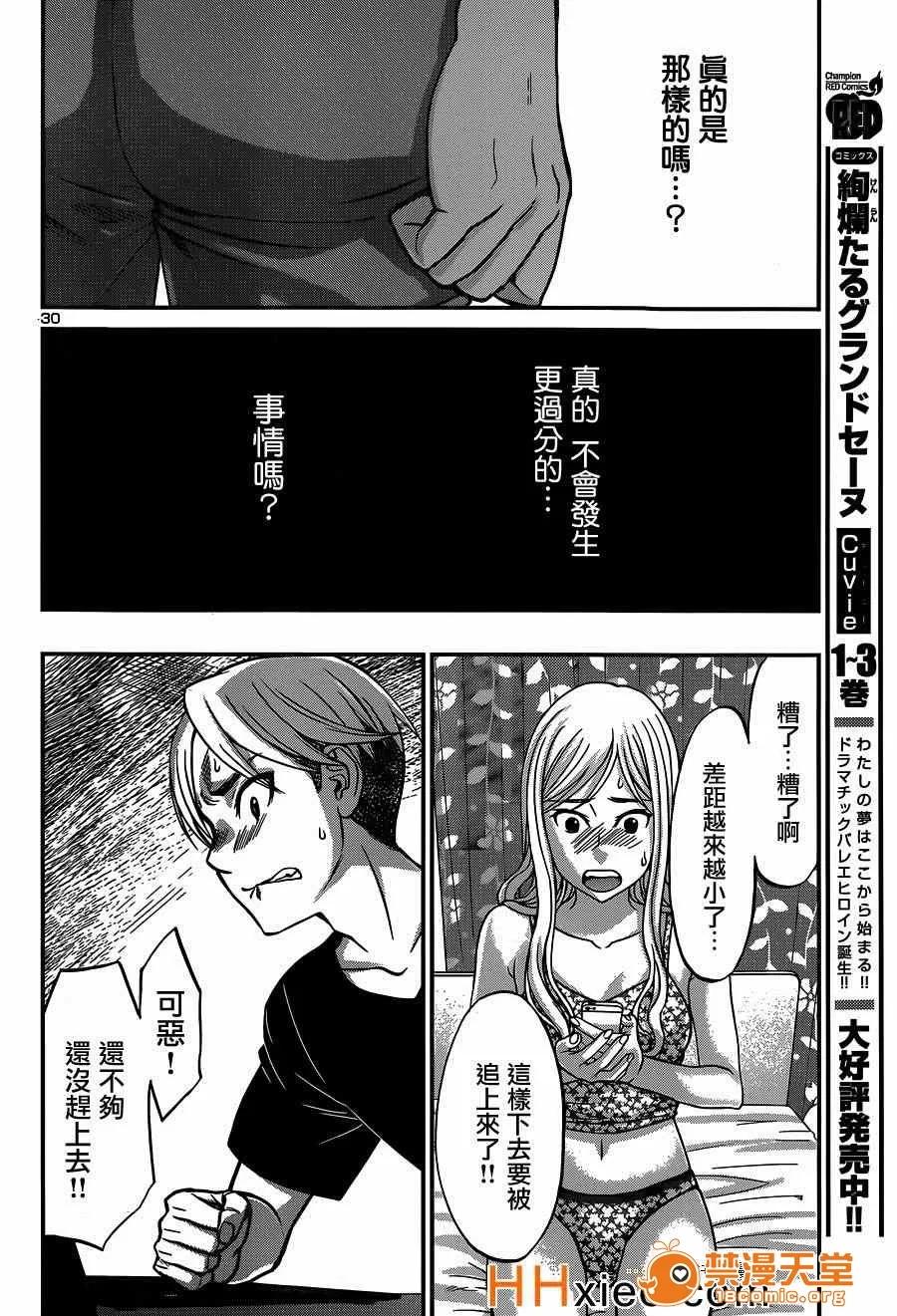学院裡的杀人游戏 [北河トウタ][学院里的杀人游戏][009] 第28页