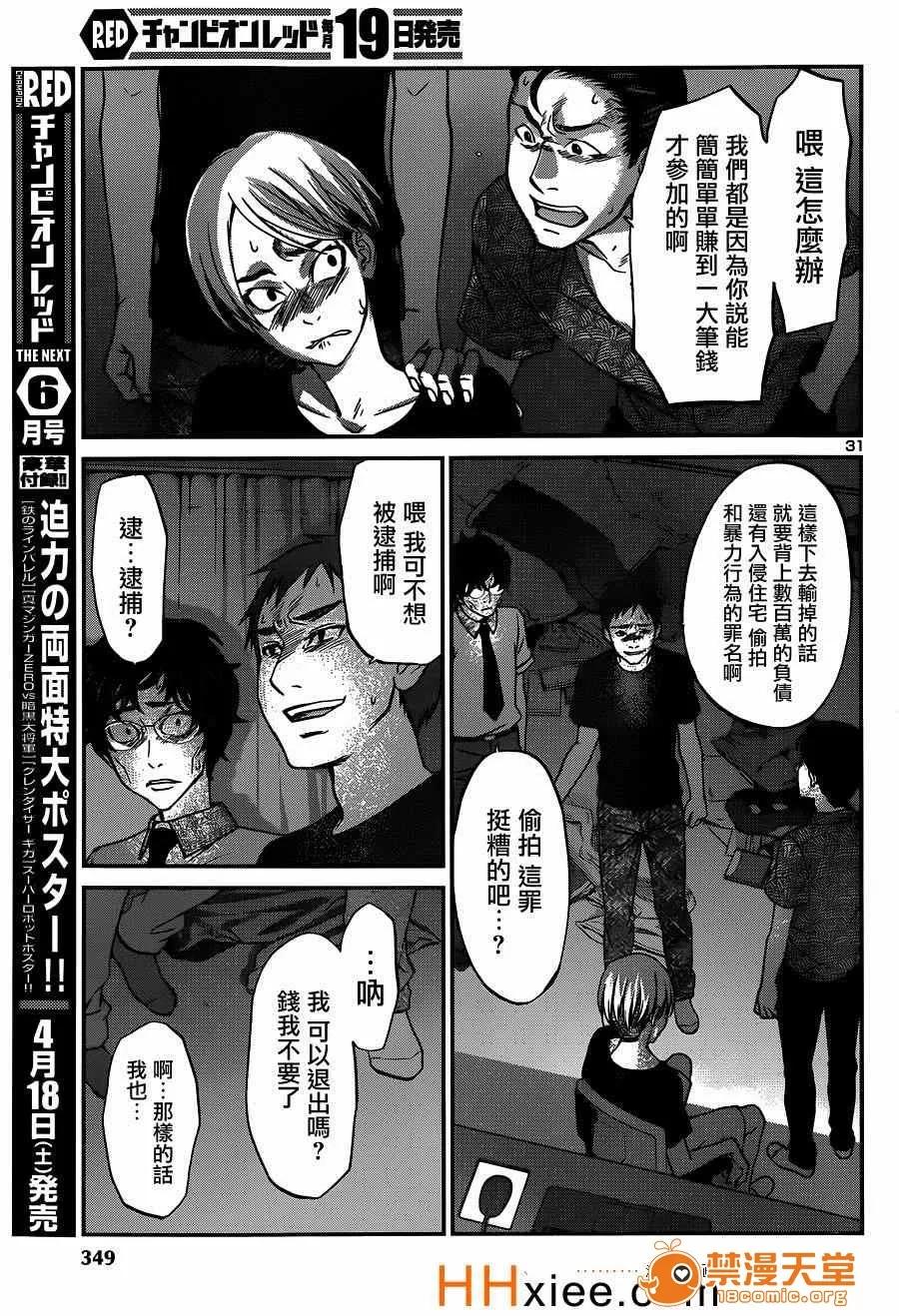 学院裡的杀人游戏 [北河トウタ][学院里的杀人游戏][009] 第29页