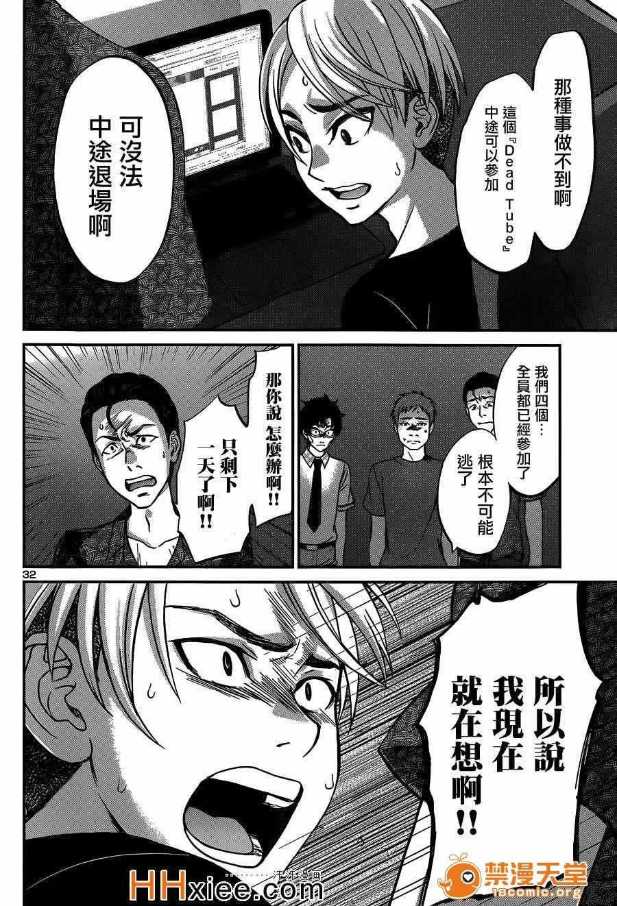 学院裡的杀人游戏 [北河トウタ][学院里的杀人游戏][009] 第30页