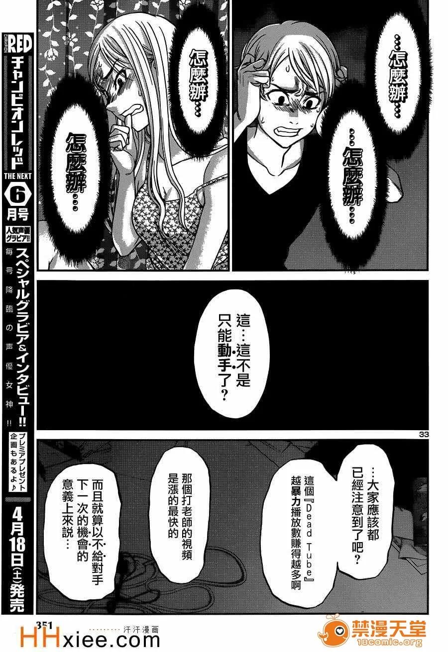 学院裡的杀人游戏 [北河トウタ][学院里的杀人游戏][009] 第31页