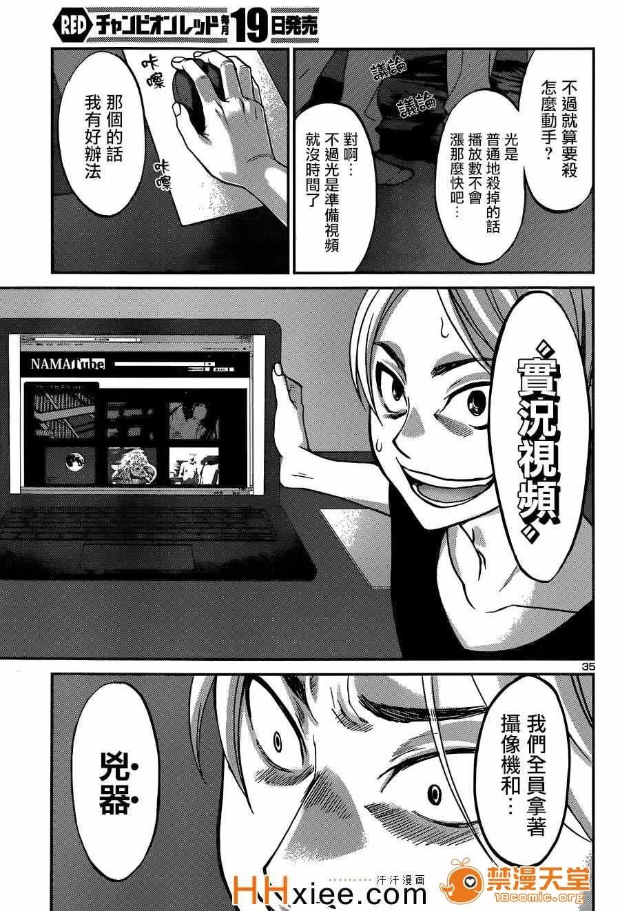 学院裡的杀人游戏 [北河トウタ][学院里的杀人游戏][009] 第33页