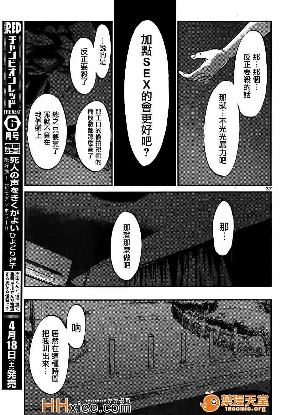 学院裡的杀人游戏 [北河トウタ][学院里的杀人游戏][009] 第35页