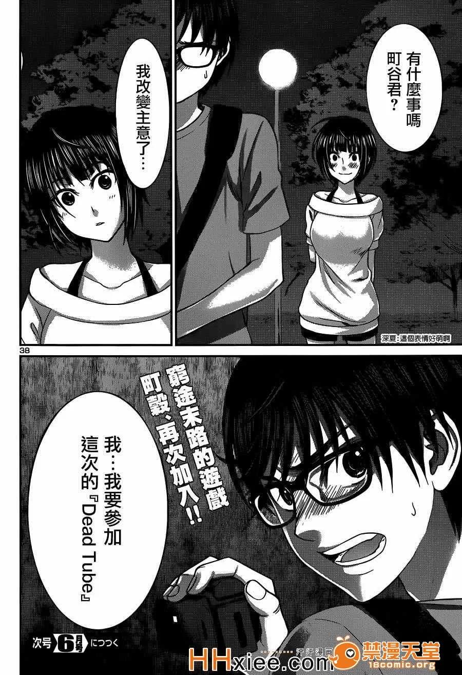 学院裡的杀人游戏 [北河トウタ][学院里的杀人游戏][009] 第36页