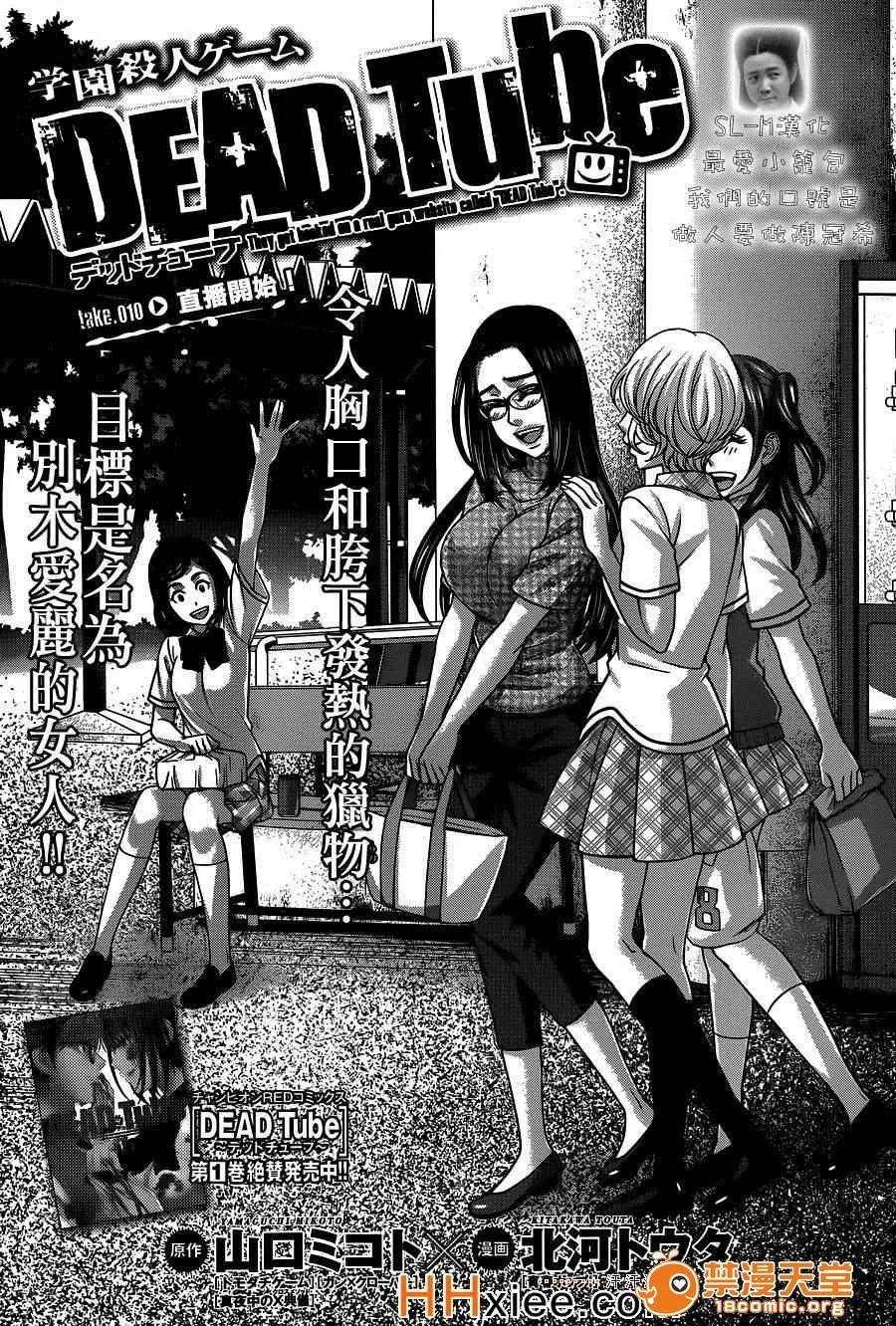 学院裡的杀人游戏 [北河トウタ][学院里的杀人游戏][010] 第1页