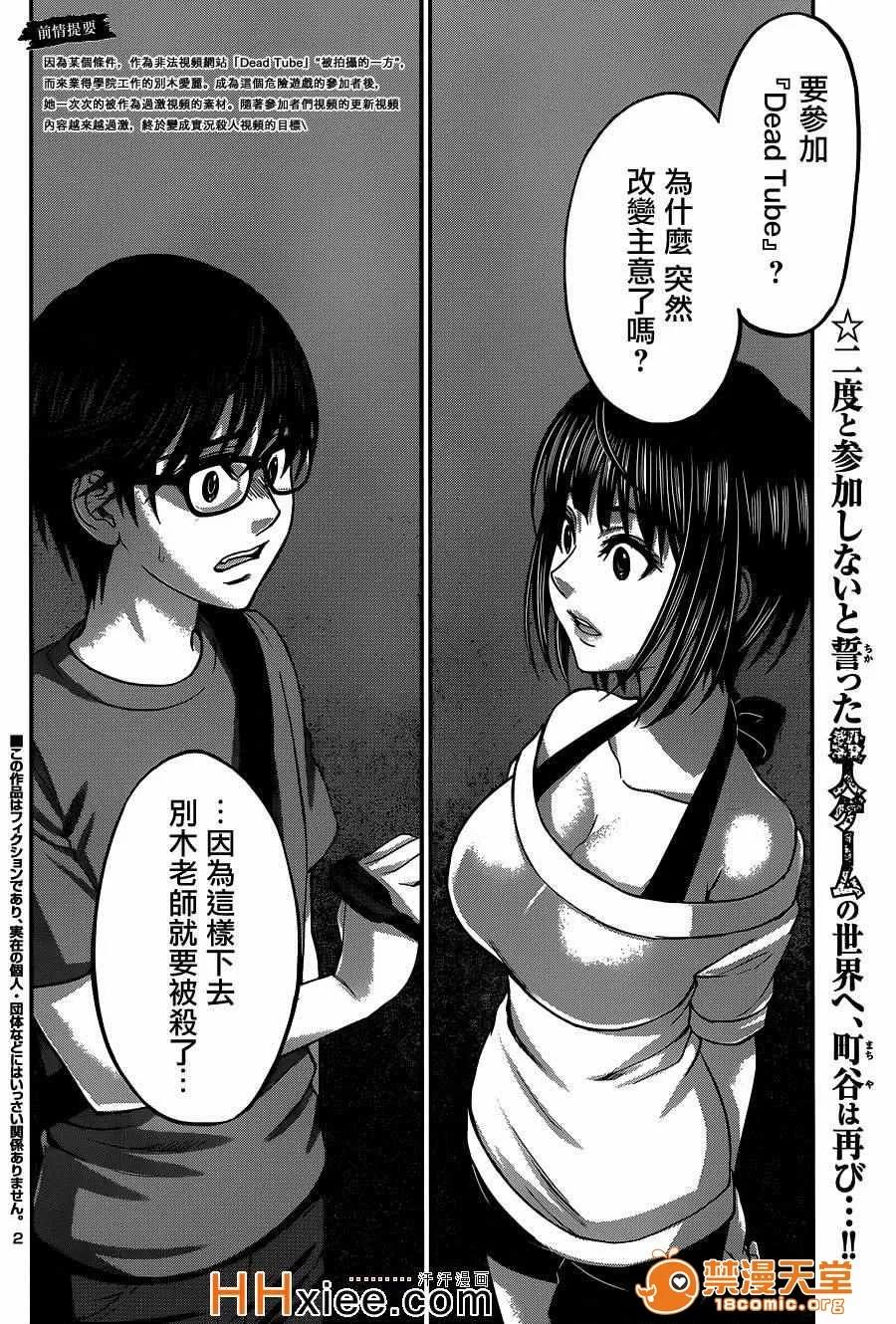学院裡的杀人游戏 [北河トウタ][学院里的杀人游戏][010] 第2页
