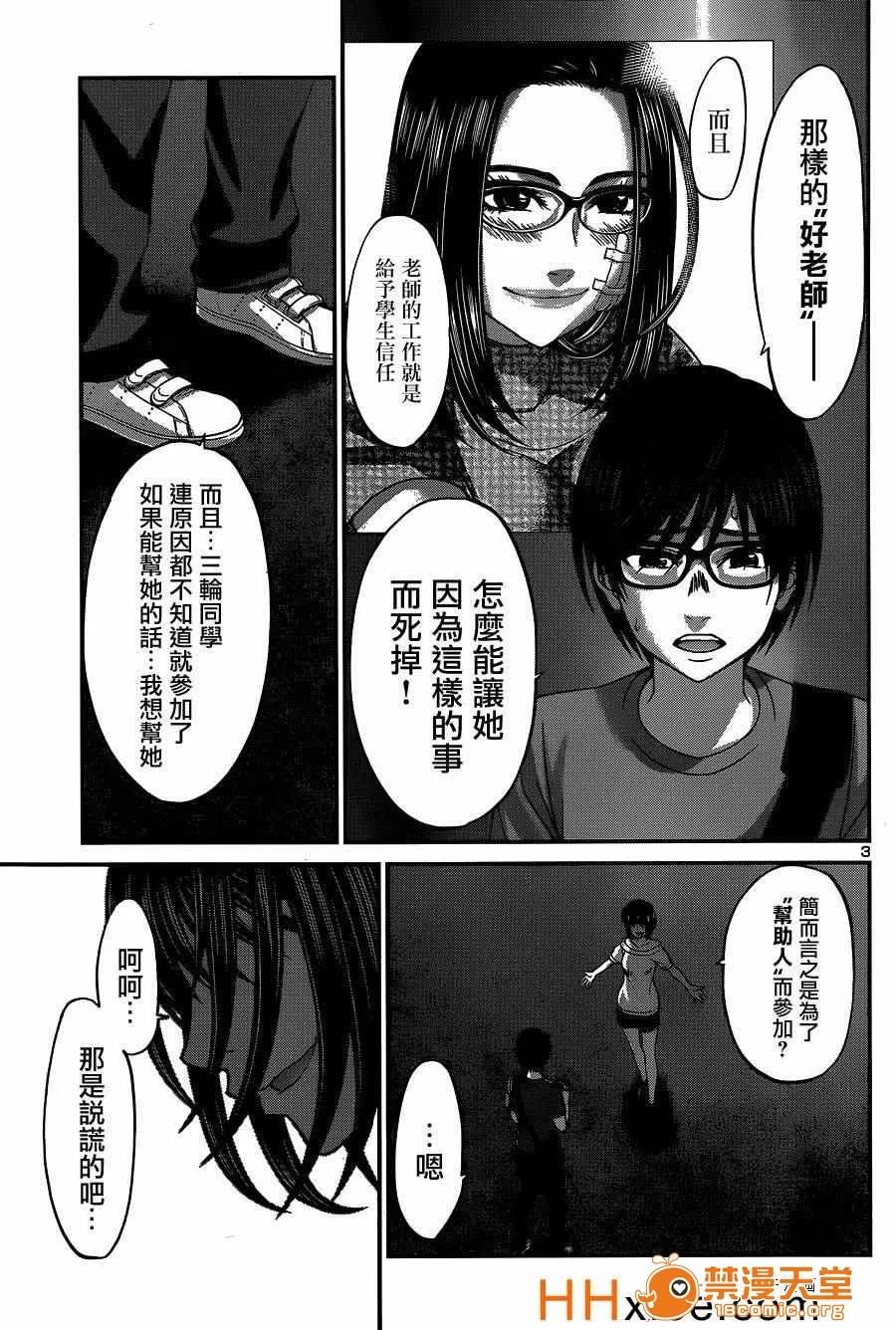 学院裡的杀人游戏 [北河トウタ][学院里的杀人游戏][010] 第3页