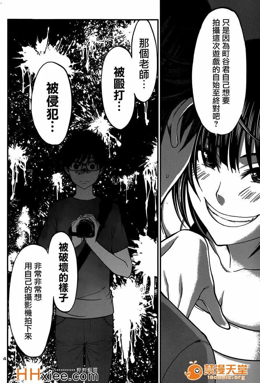 学院裡的杀人游戏 [北河トウタ][学院里的杀人游戏][010] 第4页