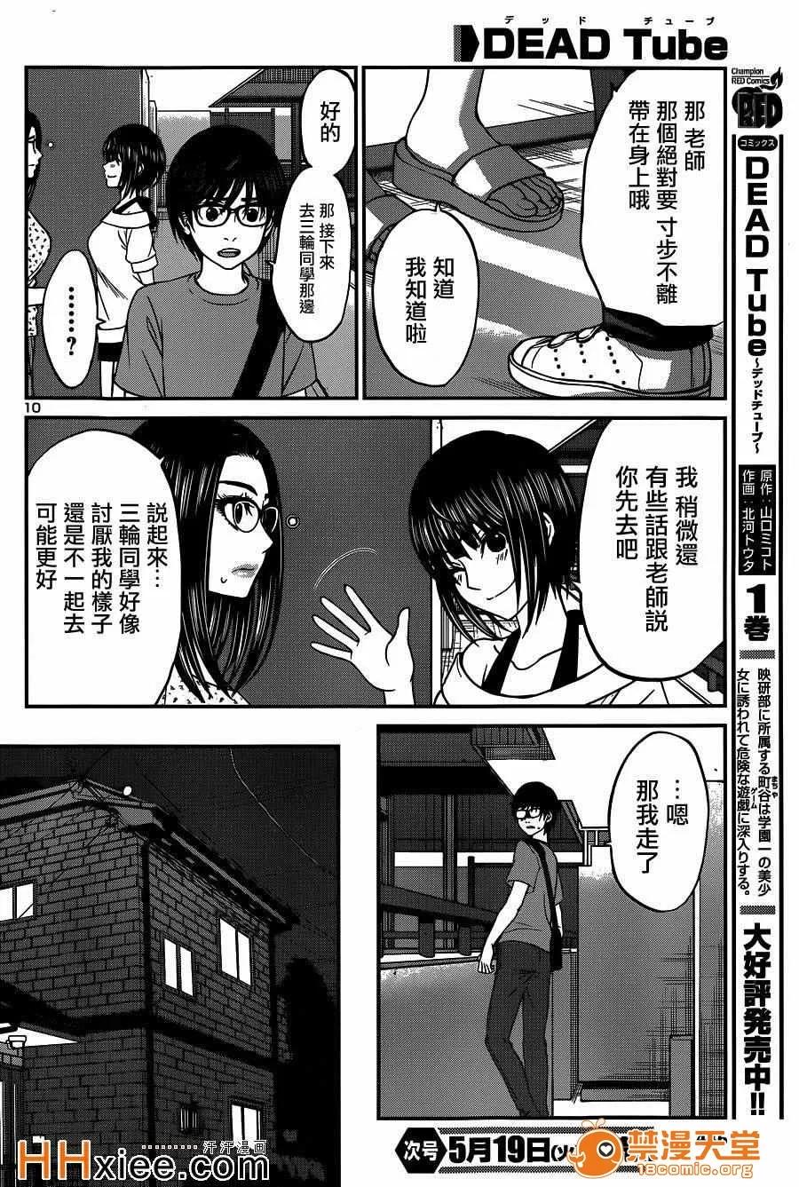 学院裡的杀人游戏 [北河トウタ][学院里的杀人游戏][010] 第10页