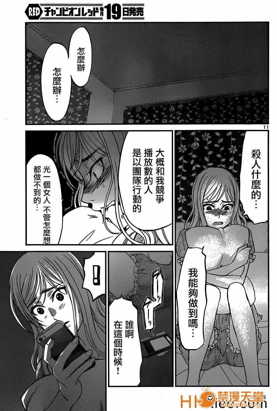 学院裡的杀人游戏 [北河トウタ][学院里的杀人游戏][010] 第11页