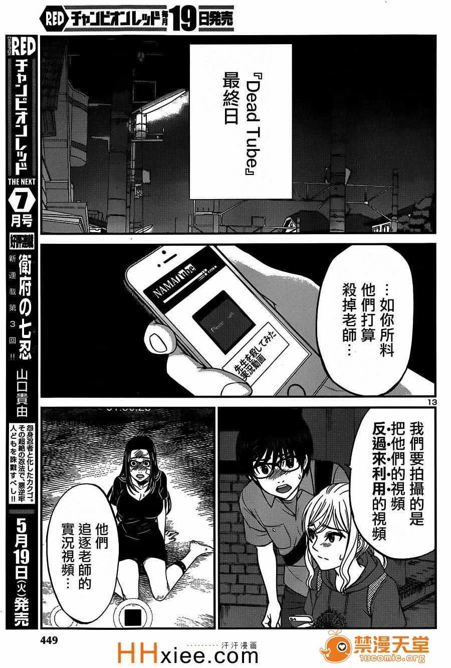 学院裡的杀人游戏 [北河トウタ][学院里的杀人游戏][010] 第13页