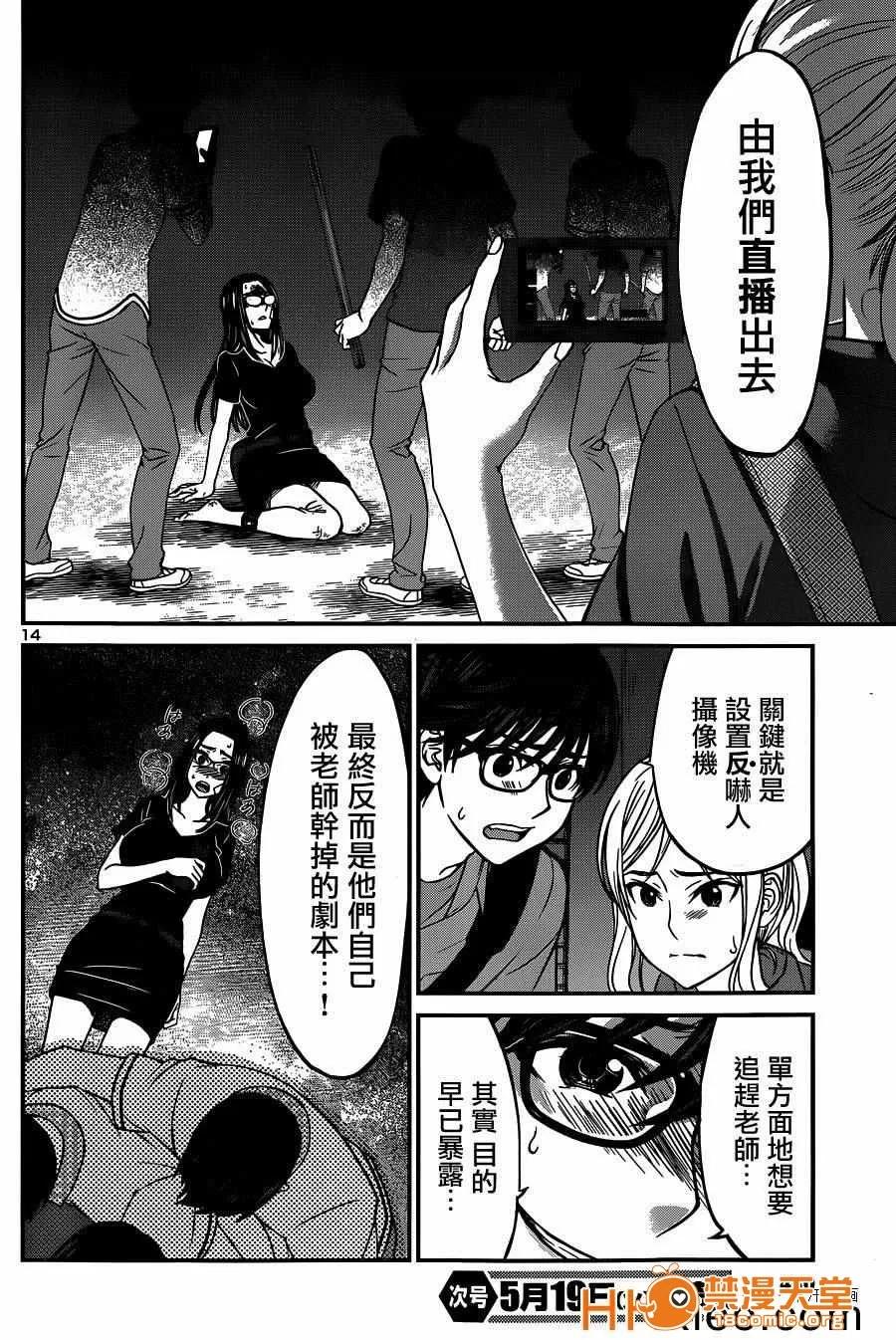 学院裡的杀人游戏 [北河トウタ][学院里的杀人游戏][010] 第14页