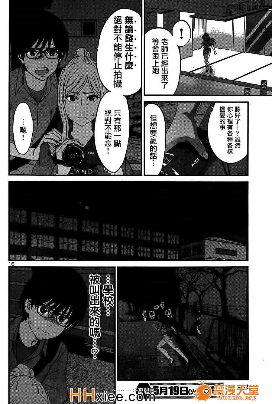 学院裡的杀人游戏 [北河トウタ][学院里的杀人游戏][010] 第16页