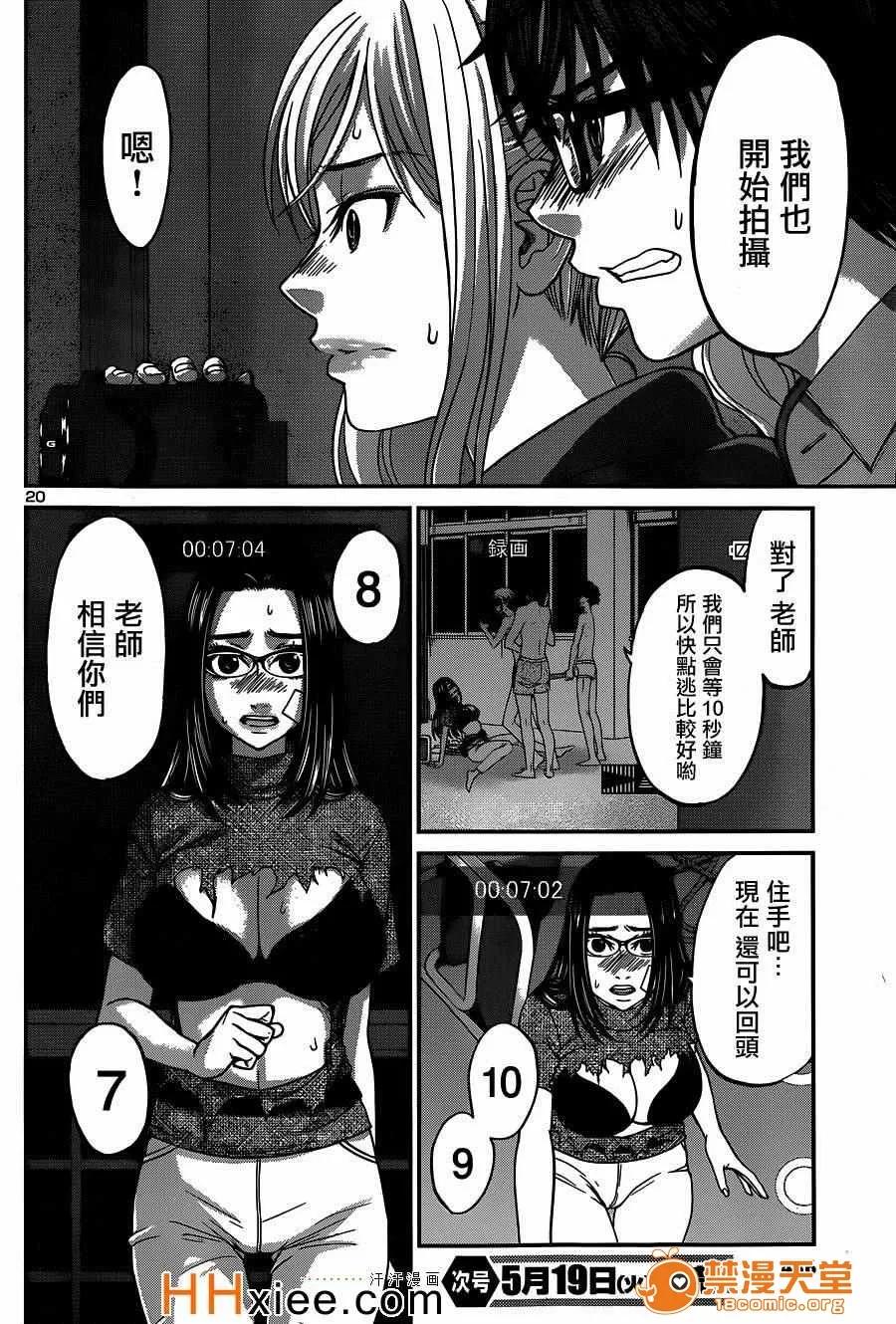 学院裡的杀人游戏 [北河トウタ][学院里的杀人游戏][010] 第20页