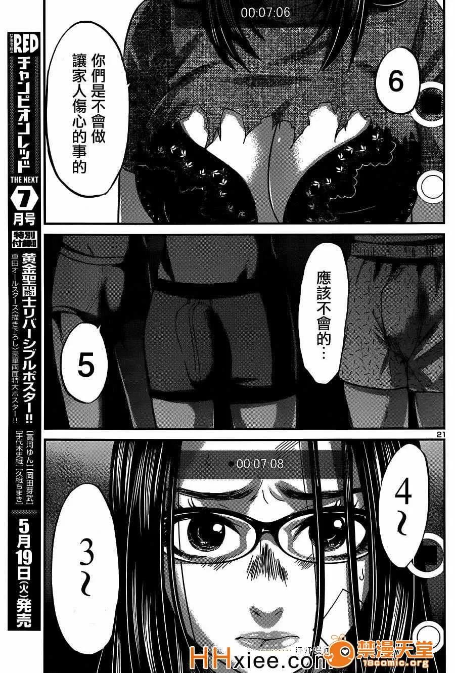 学院裡的杀人游戏 [北河トウタ][学院里的杀人游戏][010] 第21页