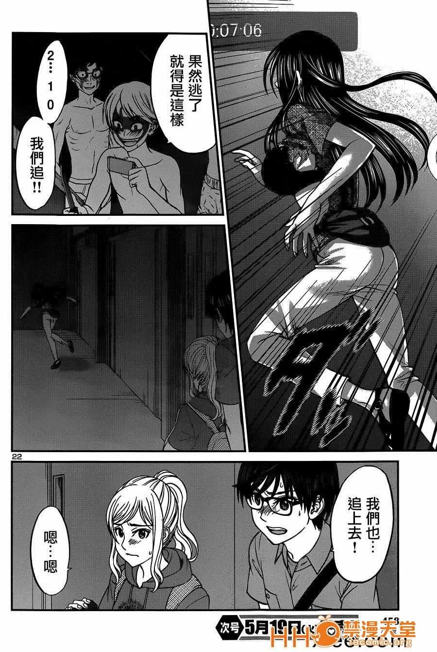 学院裡的杀人游戏 [北河トウタ][学院里的杀人游戏][010] 第22页