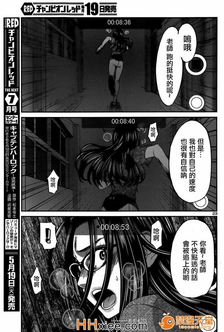 学院裡的杀人游戏 [北河トウタ][学院里的杀人游戏][010] 第23页