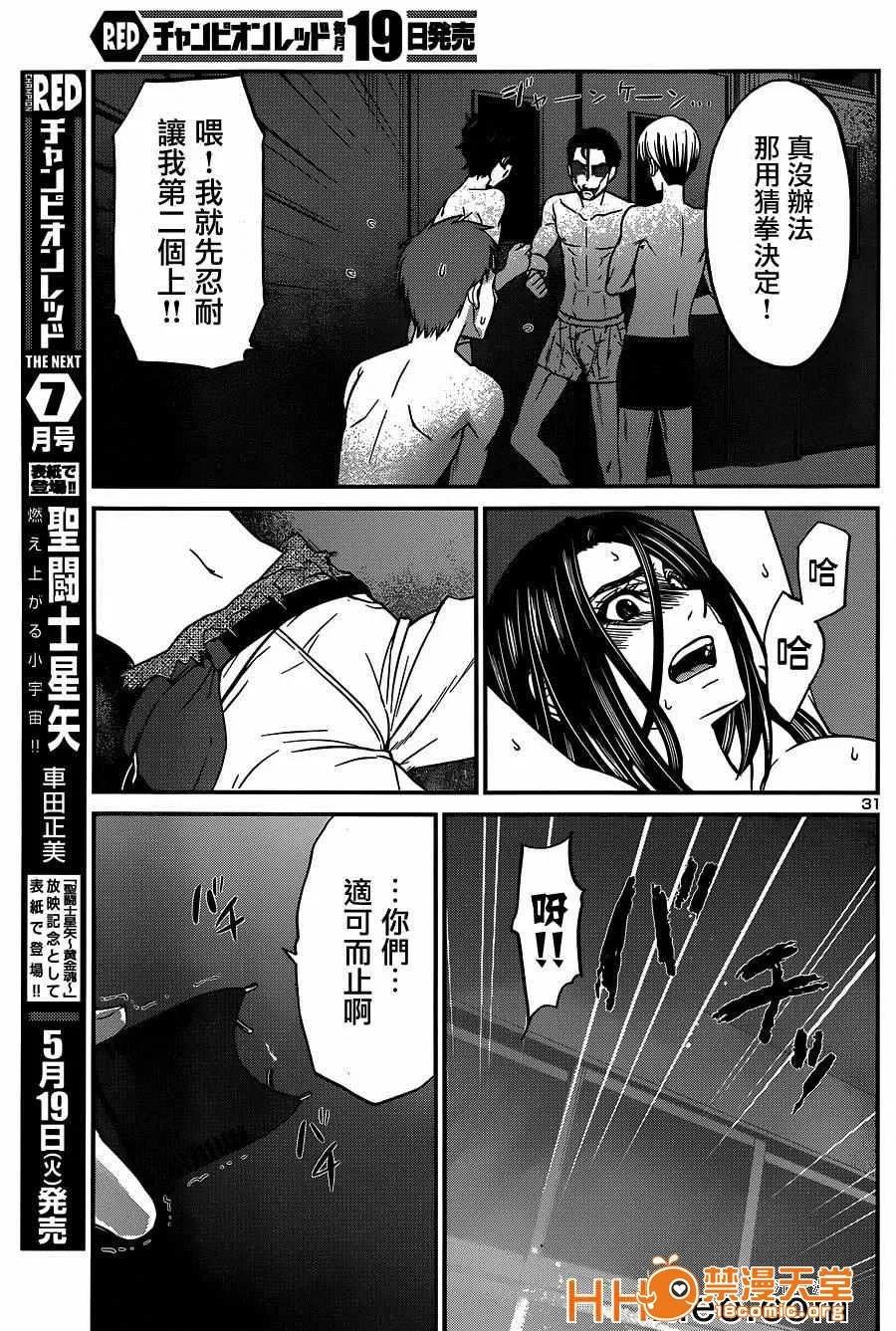 学院裡的杀人游戏 [北河トウタ][学院里的杀人游戏][010] 第31页