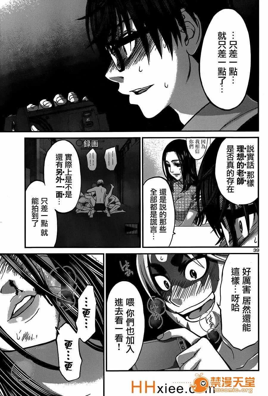 学院裡的杀人游戏 [北河トウタ][学院里的杀人游戏][010] 第39页
