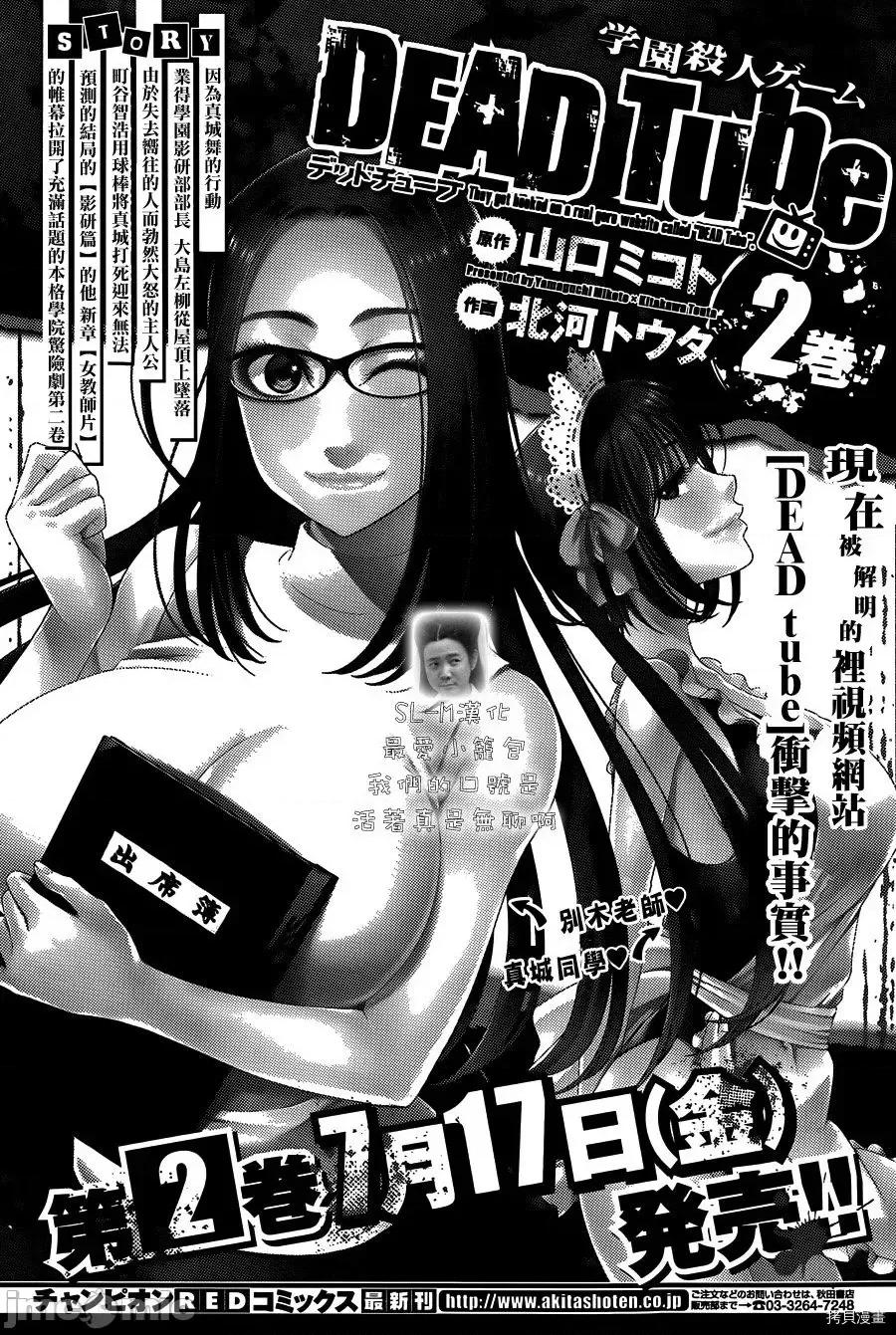 学院裡的杀人游戏 学院里的杀人游戏 12 第1页