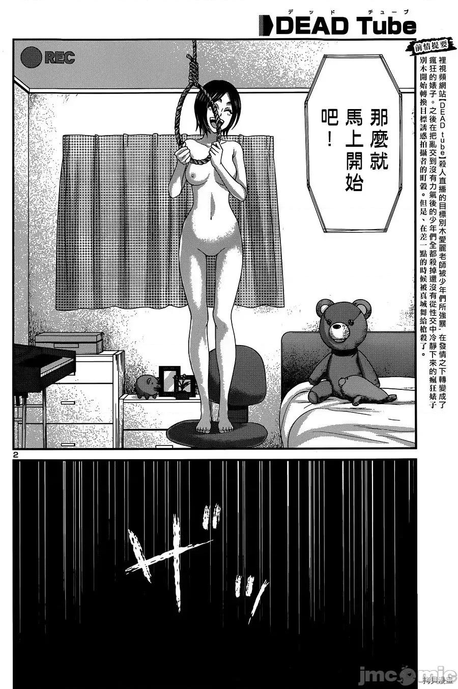 学院裡的杀人游戏 学院里的杀人游戏 12 第4页