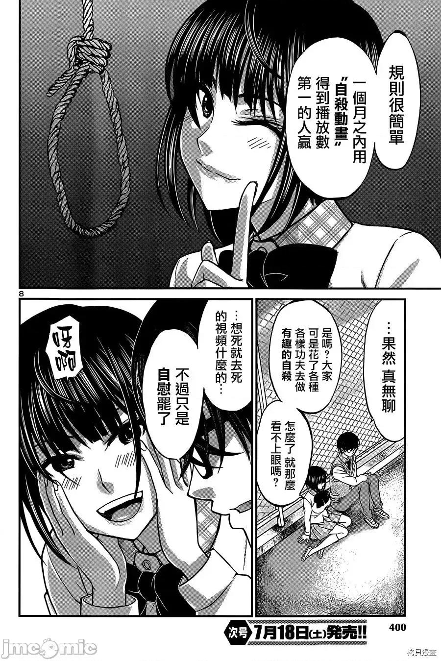 学院裡的杀人游戏 学院里的杀人游戏 12 第10页