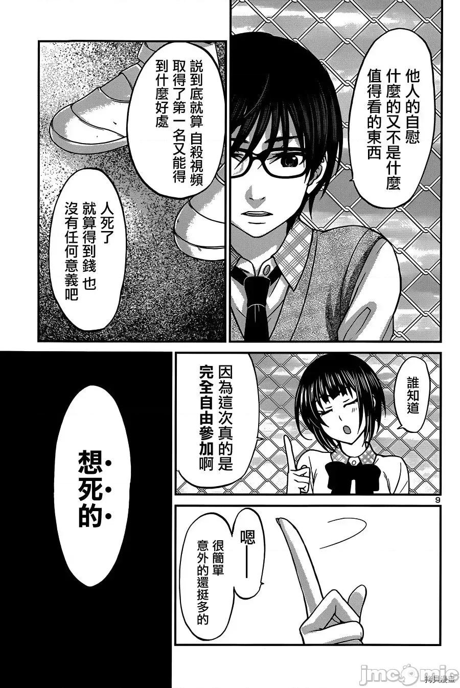 学院裡的杀人游戏 学院里的杀人游戏 12 第11页