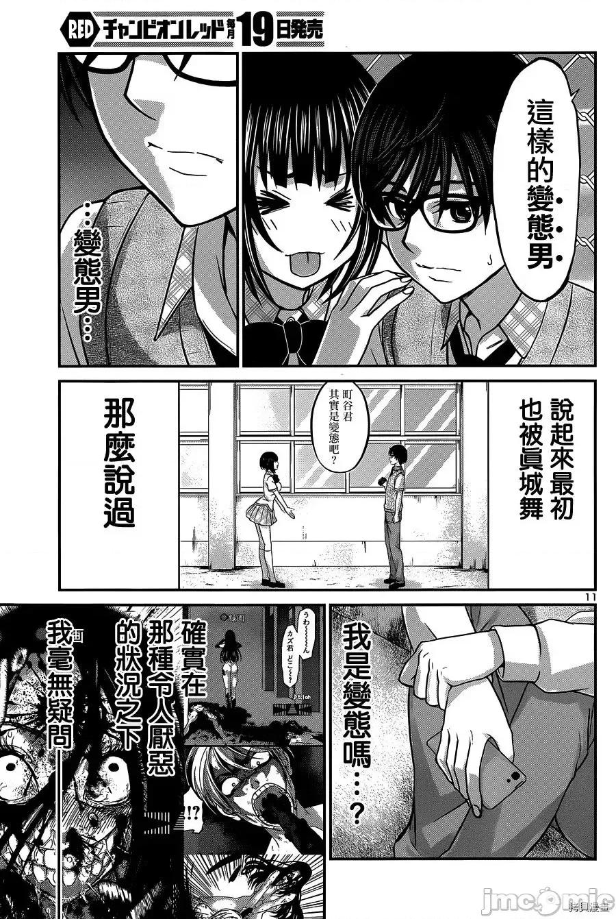 学院裡的杀人游戏 学院里的杀人游戏 12 第13页