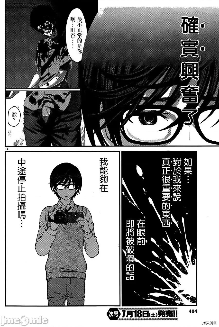 学院裡的杀人游戏 学院里的杀人游戏 12 第14页