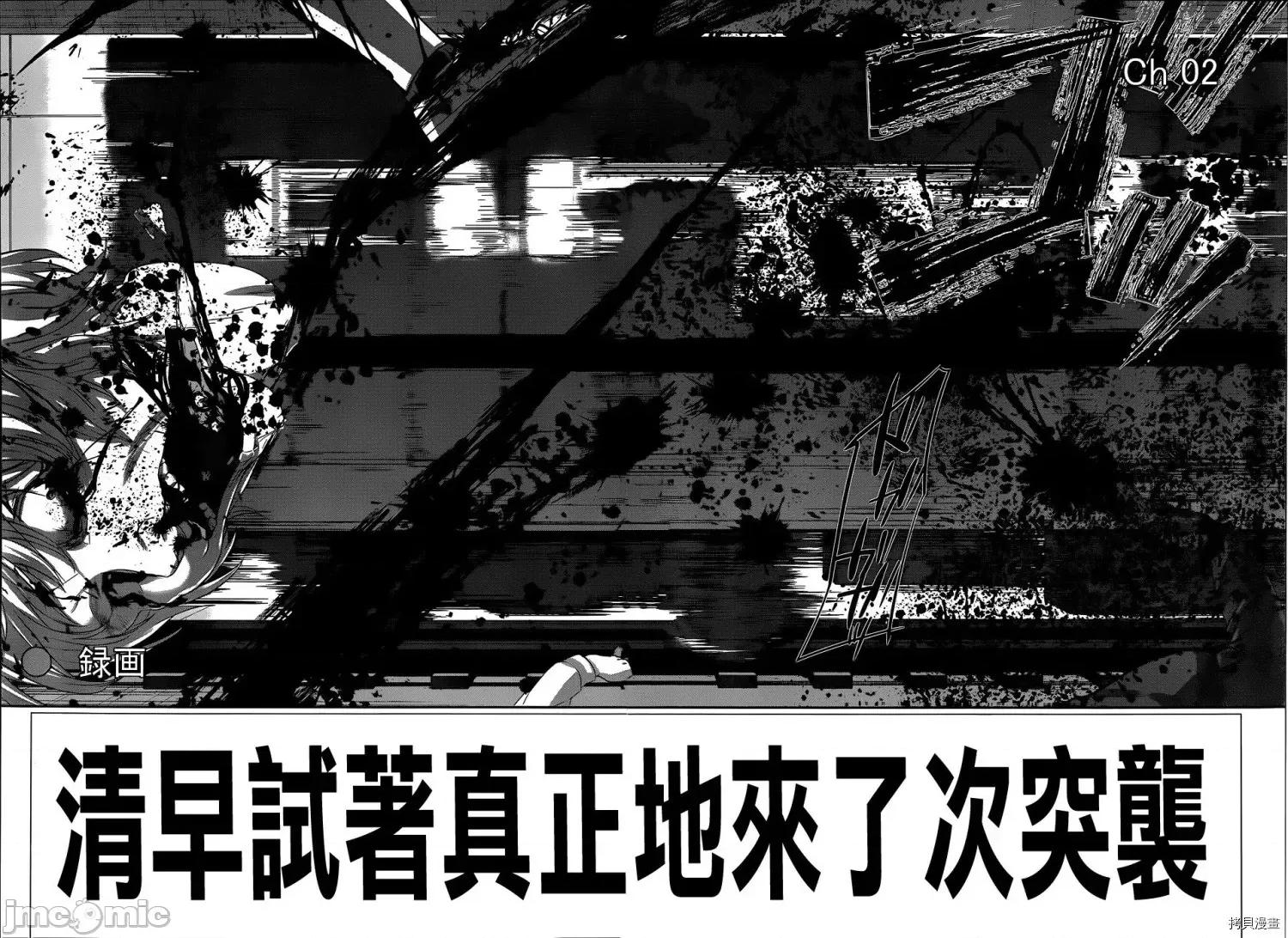 学院裡的杀人游戏 学院里的杀人游戏 12 第18页