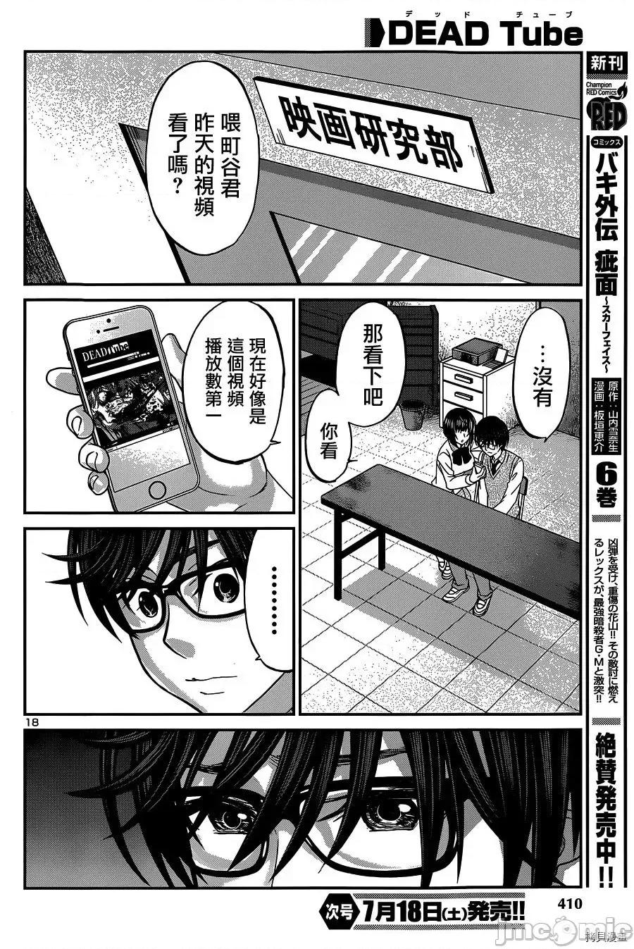 学院裡的杀人游戏 学院里的杀人游戏 12 第19页