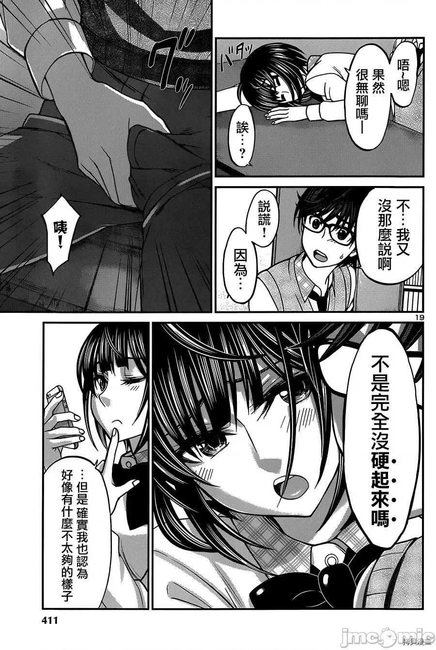 学院裡的杀人游戏 学院里的杀人游戏 12 第20页