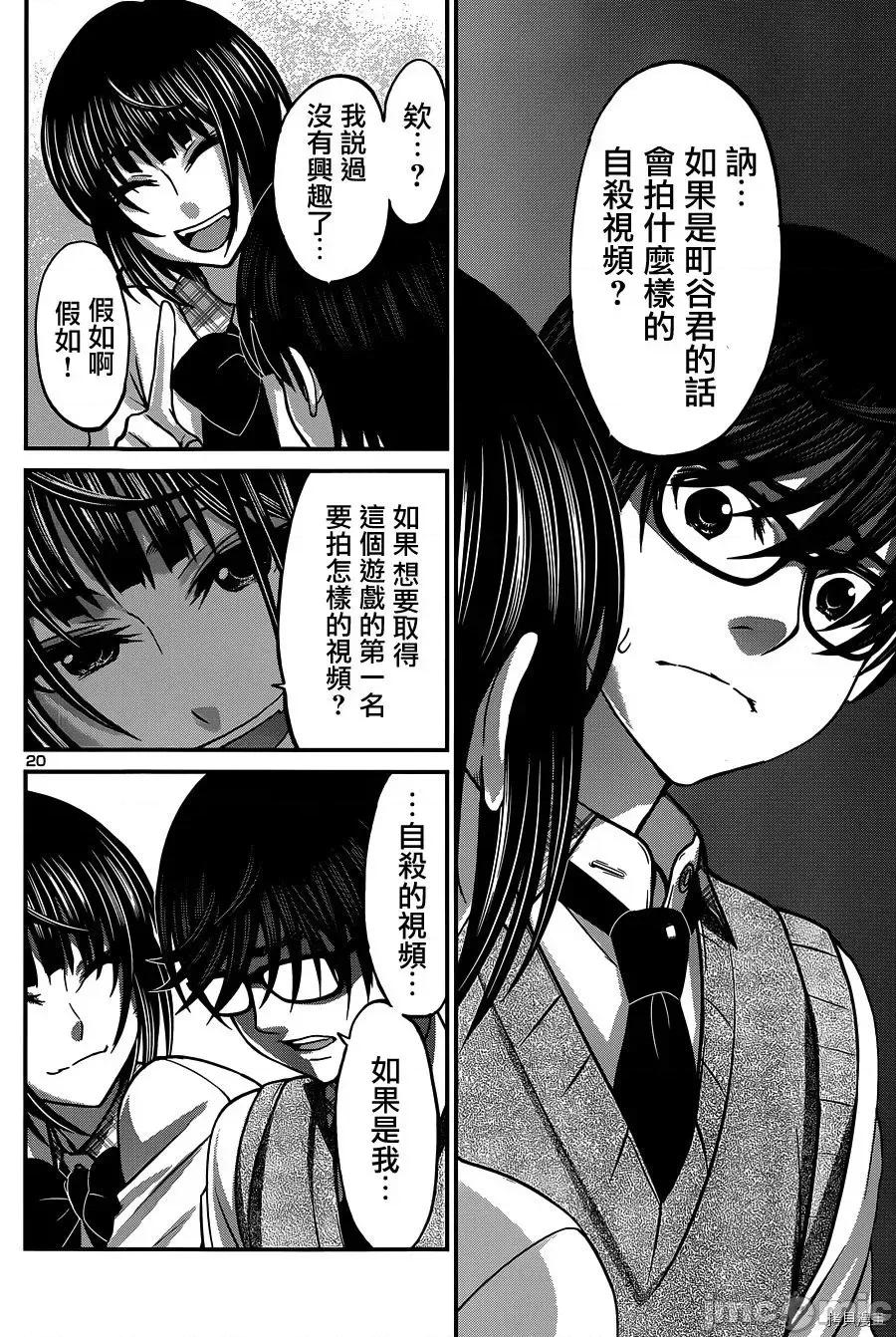 学院裡的杀人游戏 学院里的杀人游戏 12 第21页