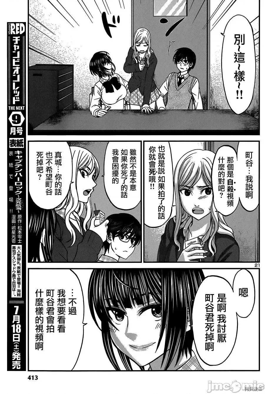 学院裡的杀人游戏 学院里的杀人游戏 12 第22页