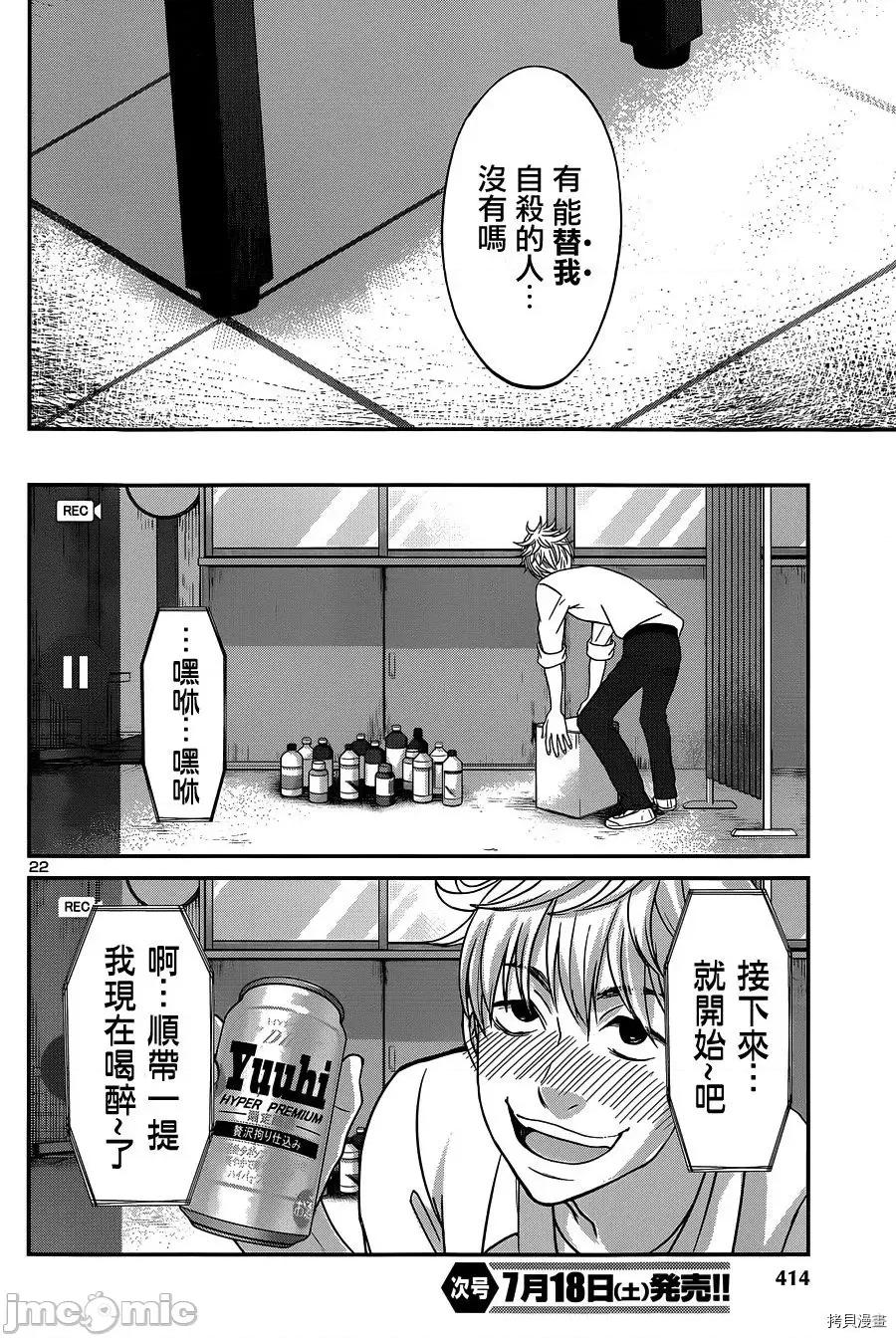 学院裡的杀人游戏 学院里的杀人游戏 12 第23页