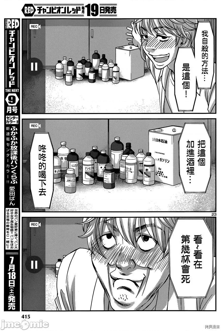 学院裡的杀人游戏 学院里的杀人游戏 12 第24页