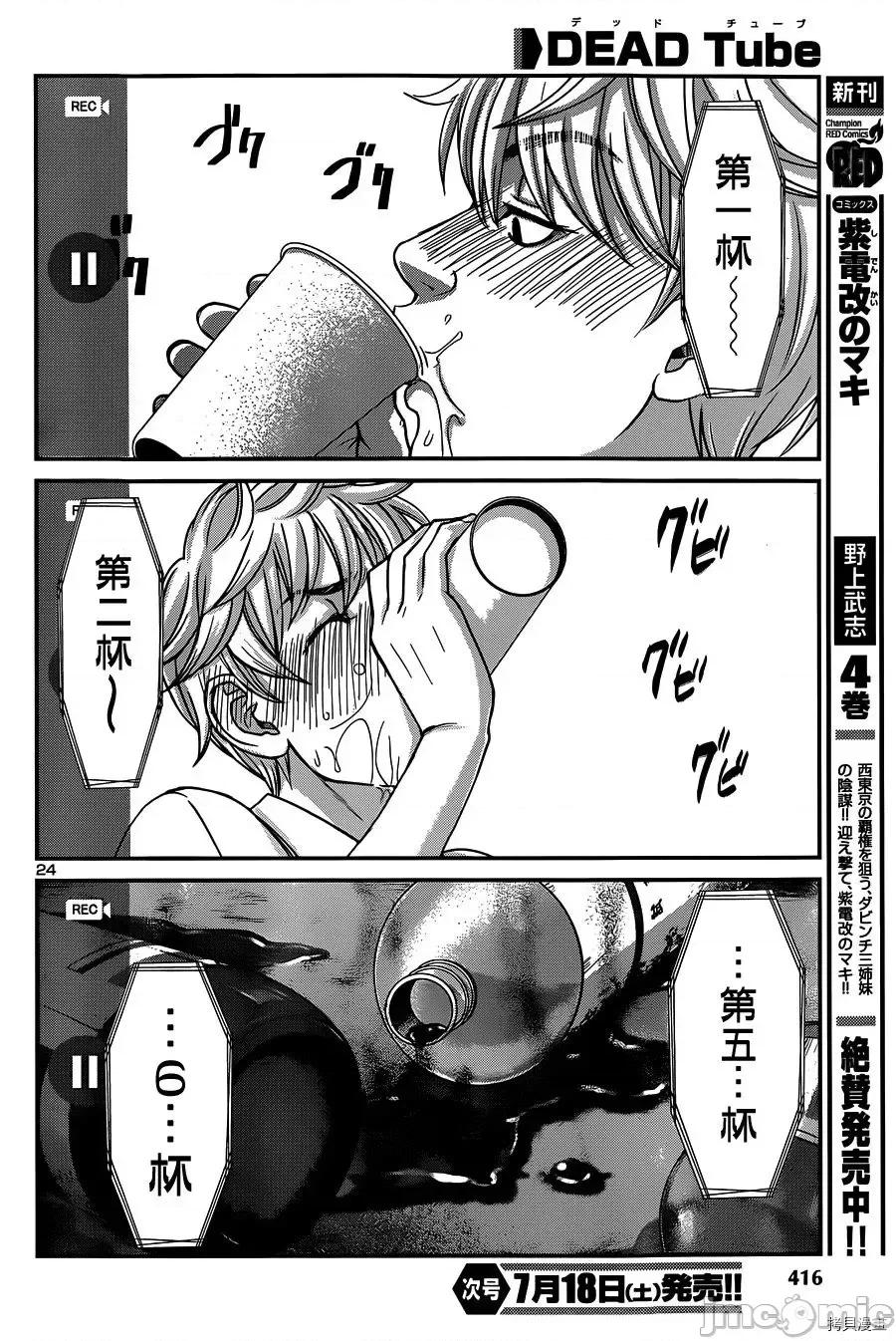 学院裡的杀人游戏 学院里的杀人游戏 12 第25页